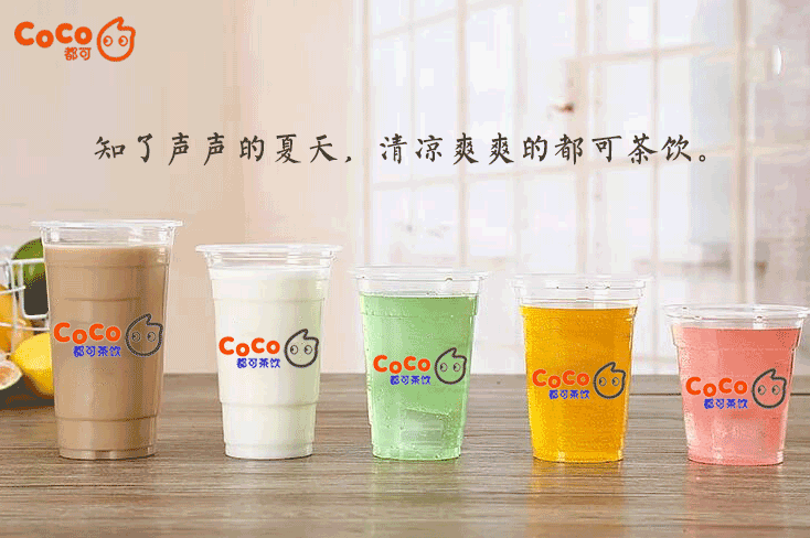 coco奶茶官网