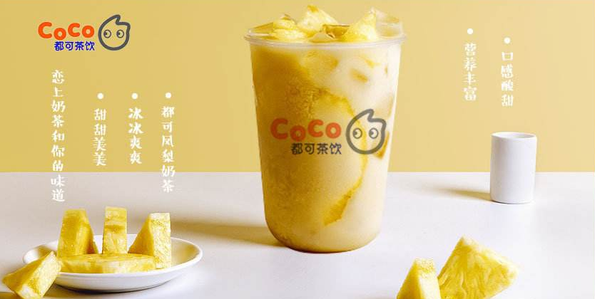 coco奶茶官网