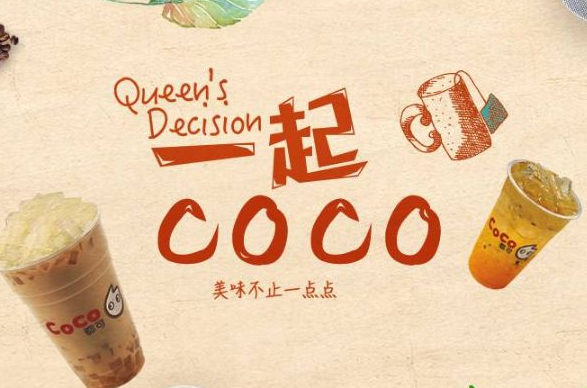 coco奶茶官网