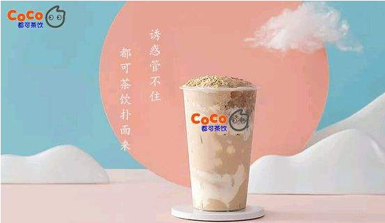 coco奶茶